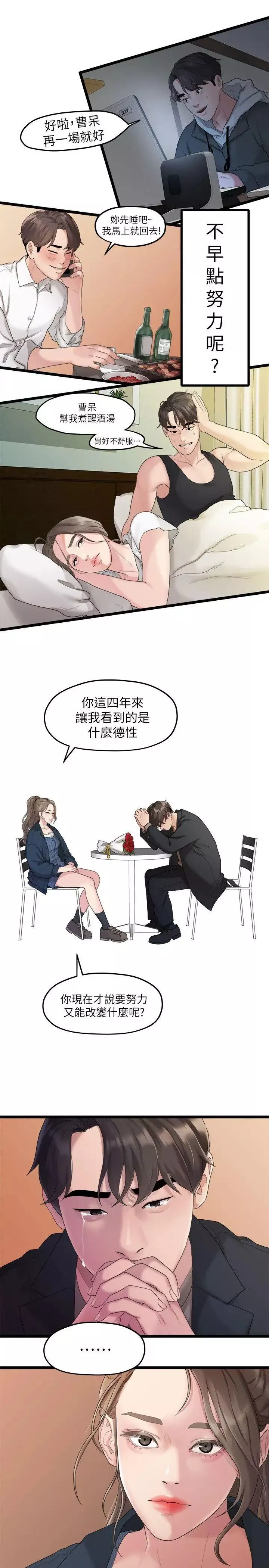 我們的非常關係第19話-是因為那小子吧?