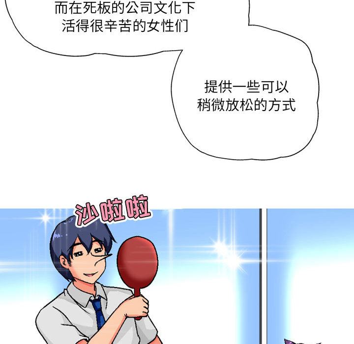 上司的尾巴摸不得第2話