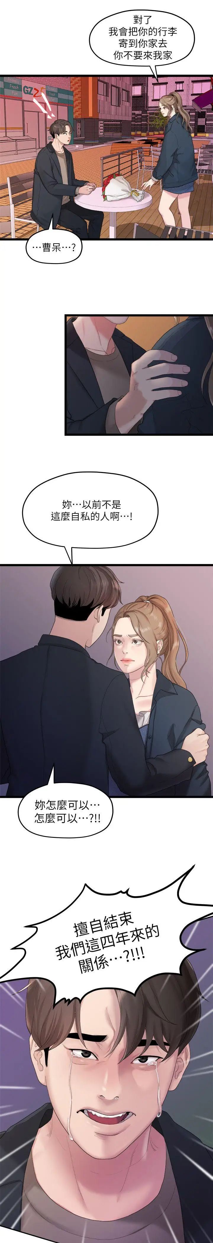 我们的非常关係第19话-是因为那小子吧?