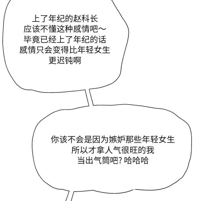 上司的尾巴摸不得第2話