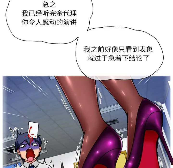 上司的尾巴摸不得第2話