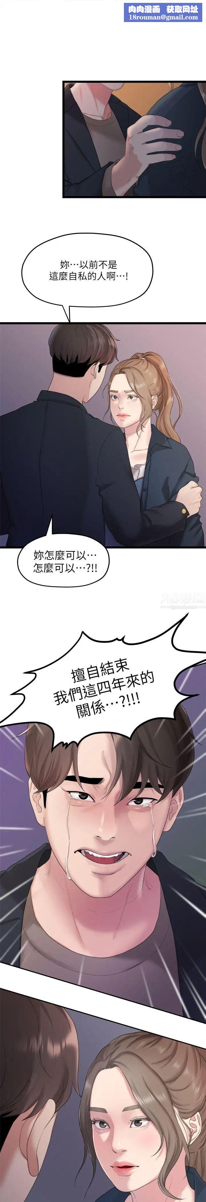 我们的非常关係第20话-相佑与多贤的初次见面