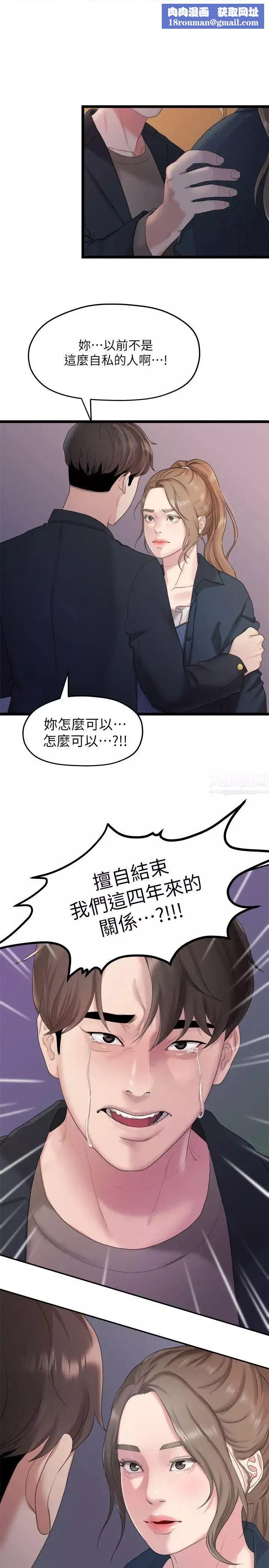 我們的非常關係第20話-相佑與多賢的初次見面