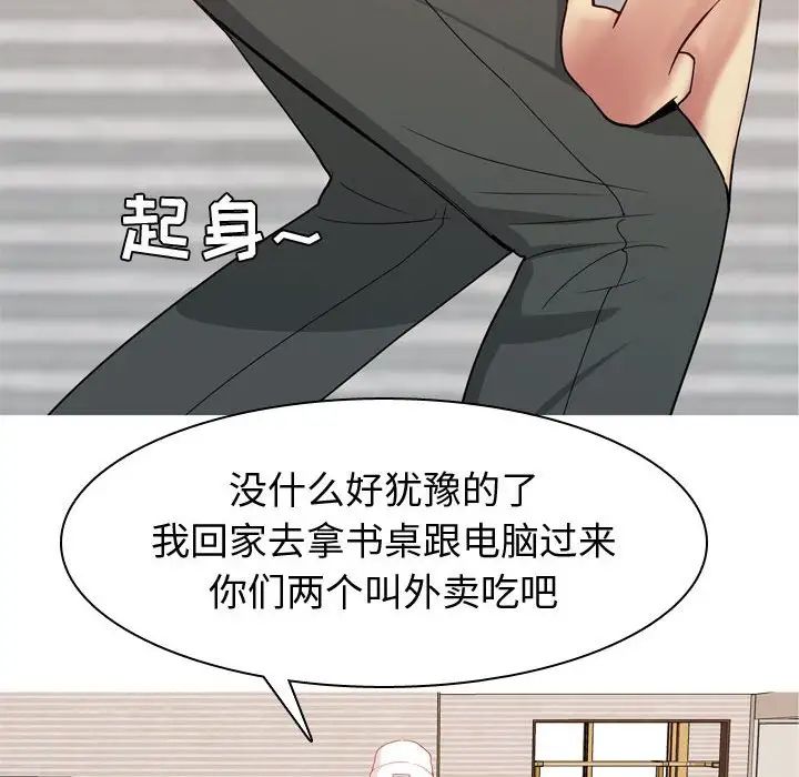 恋爱前奏曲：归来第57话