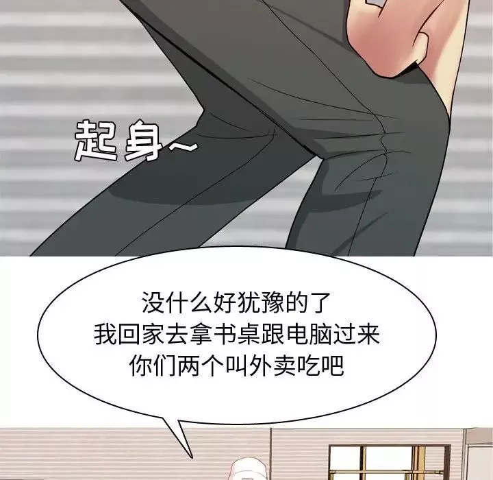 戀愛前奏曲：歸來第57話