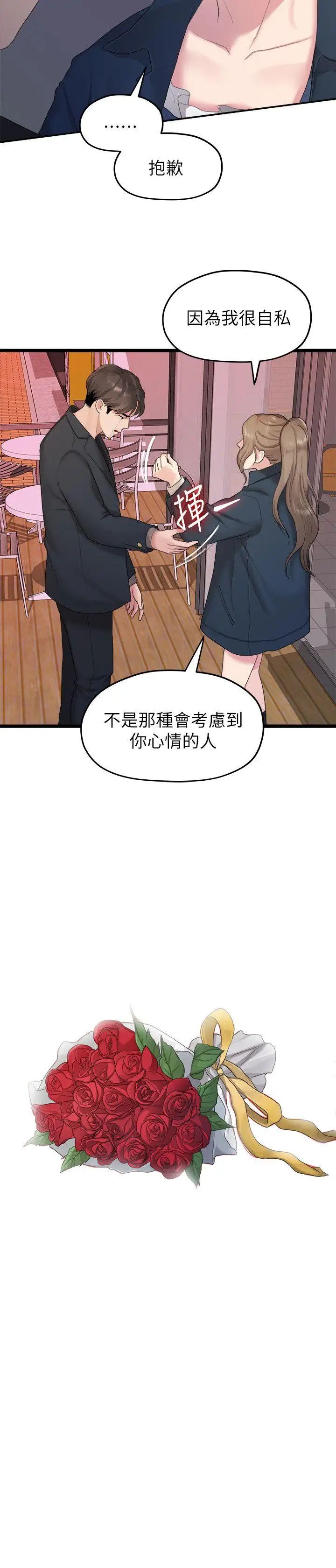 我们的非常关係第20话-相佑与多贤的初次见面
