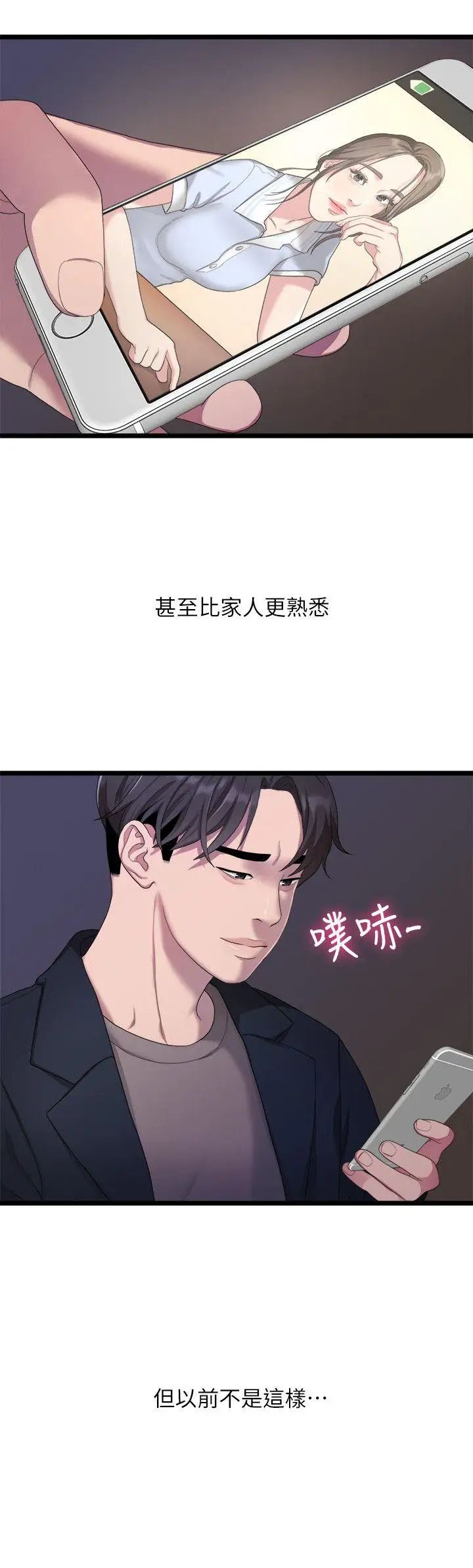 我们的非常关係第20话-相佑与多贤的初次见面