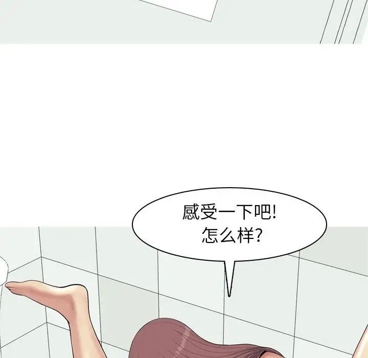 恋爱前奏曲：归来第57话