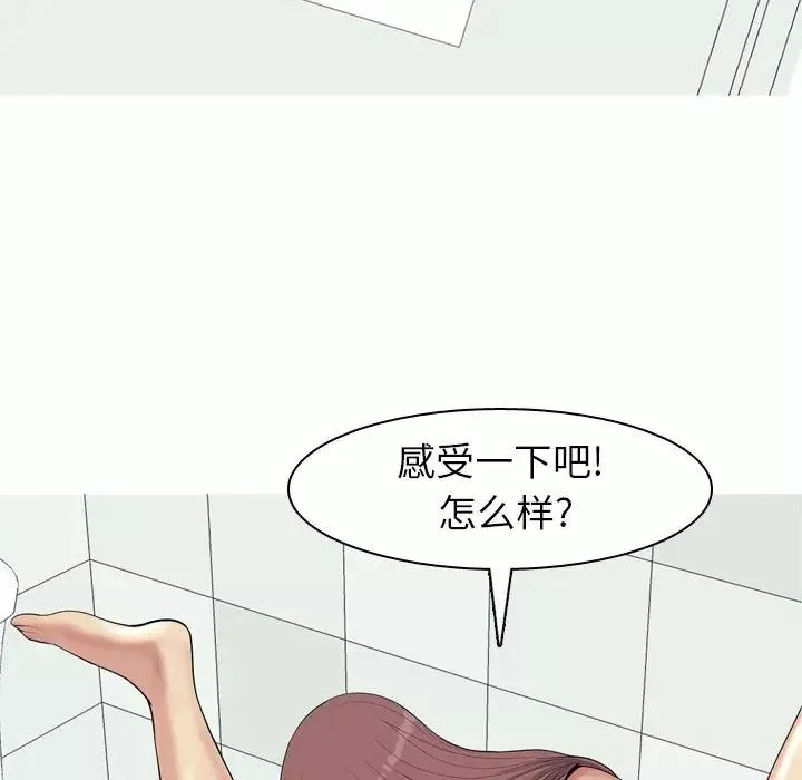 戀愛前奏曲：歸來第57話