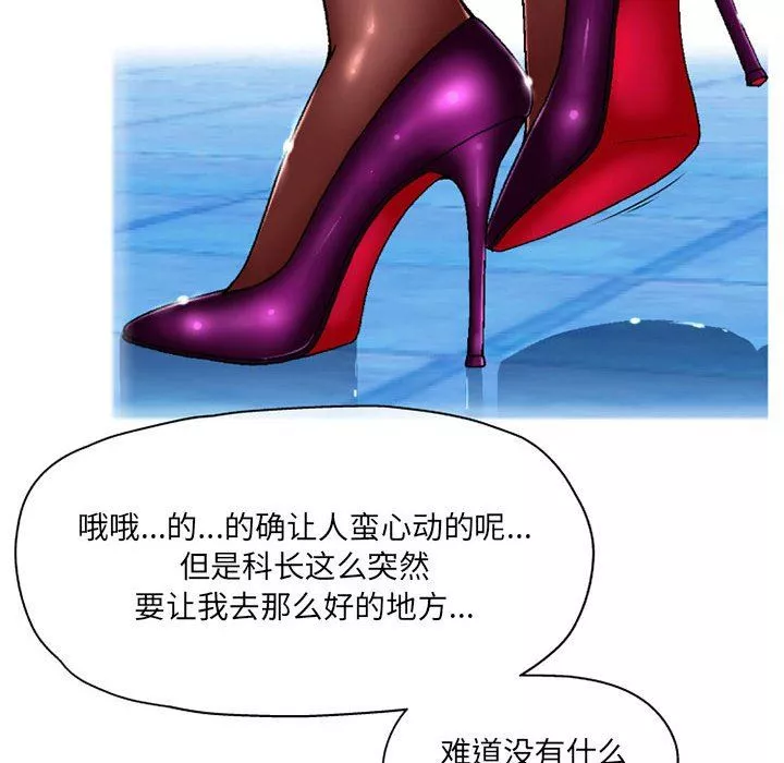 上司的尾巴摸不得第3話