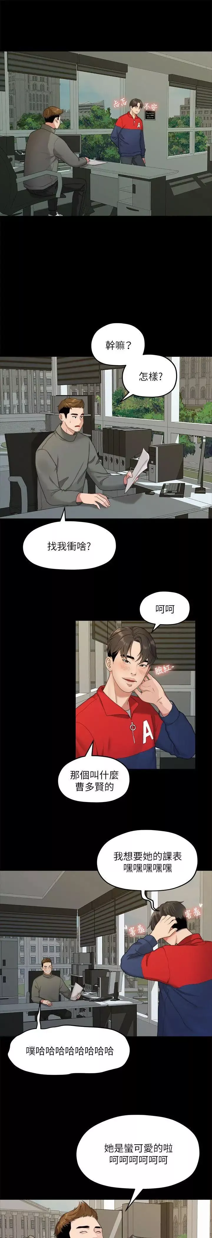 我們的非常關係第20話-相佑與多賢的初次見面