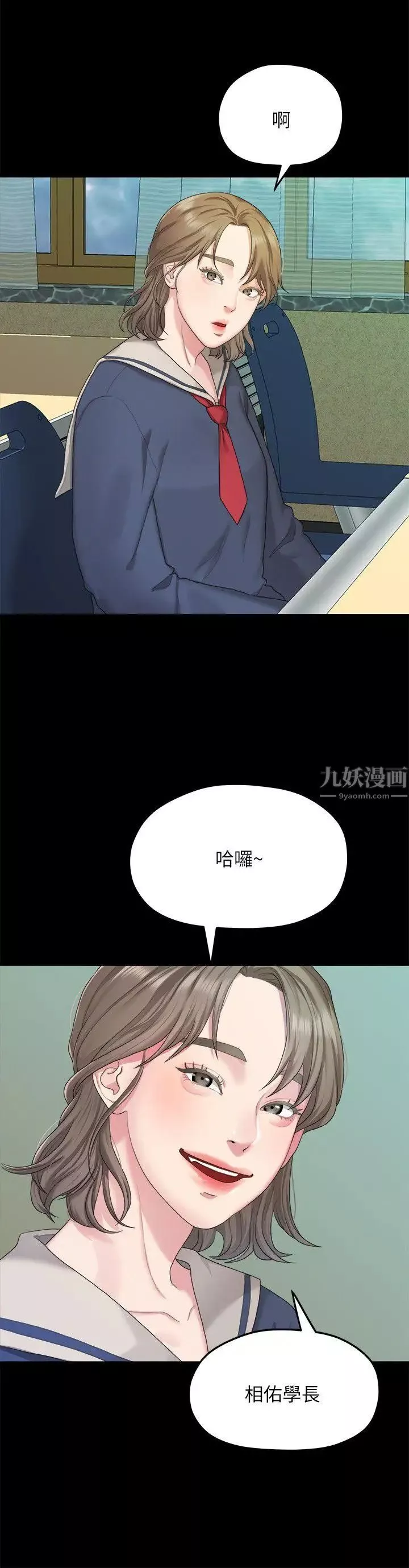 我們的非常關係第20話-相佑與多賢的初次見面