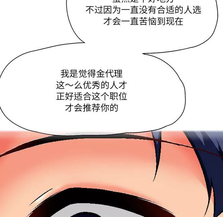 上司的尾巴摸不得第3話