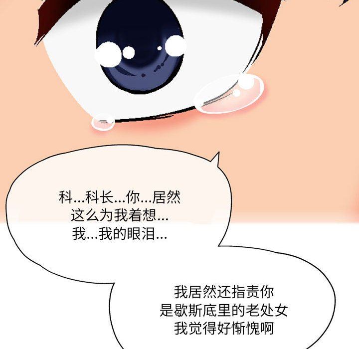 上司的尾巴摸不得第3话