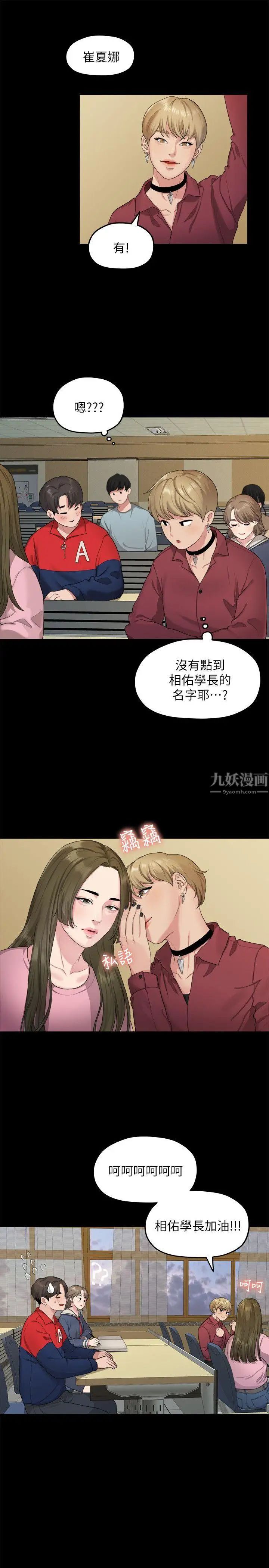 我们的非常关係第20话-相佑与多贤的初次见面