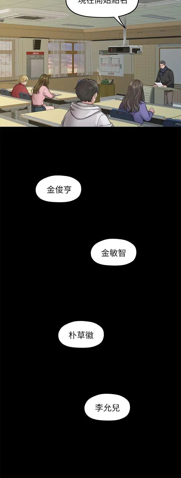 我们的非常关係第20话-相佑与多贤的初次见面