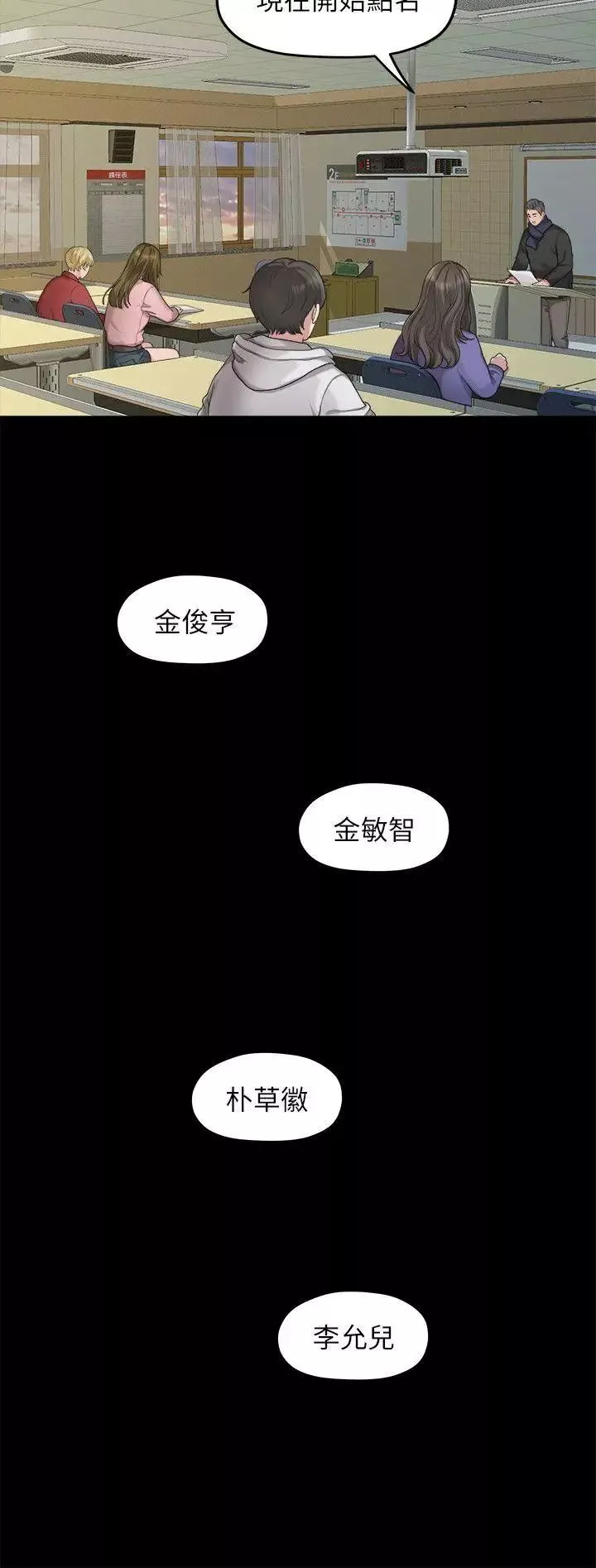 我們的非常關係第20話-相佑與多賢的初次見面