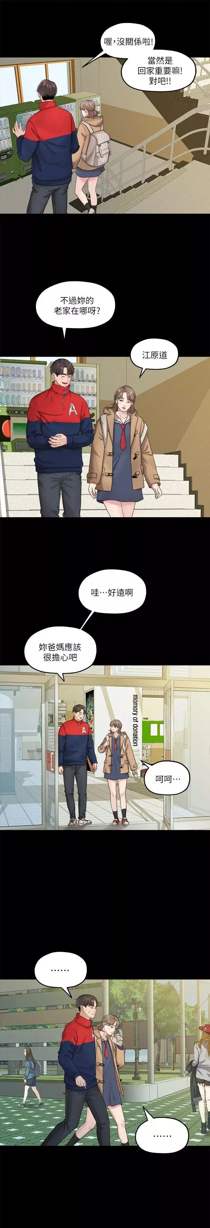 我們的非常關係第20話-相佑與多賢的初次見面