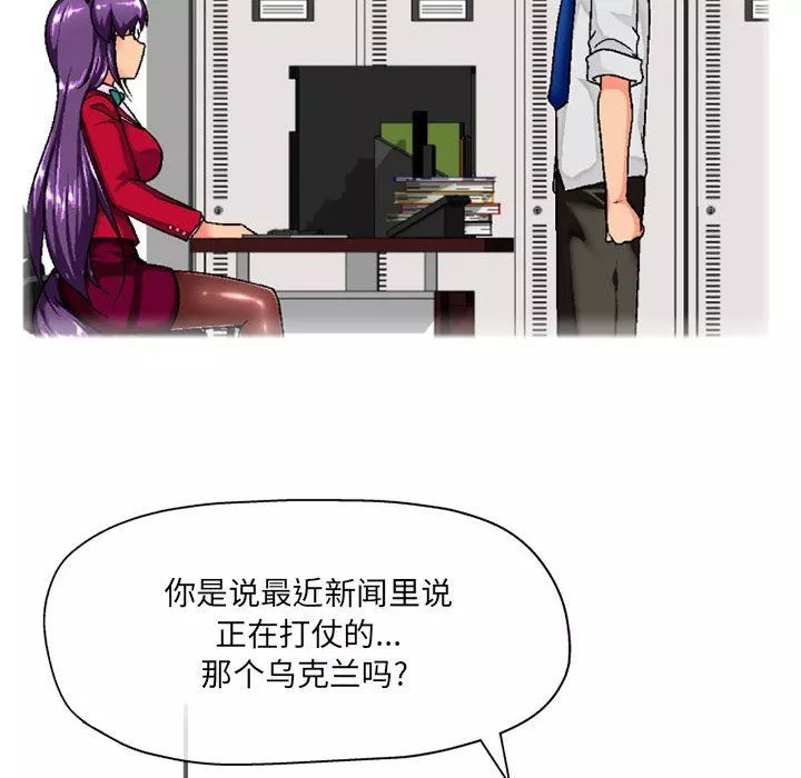 上司的尾巴摸不得第3話