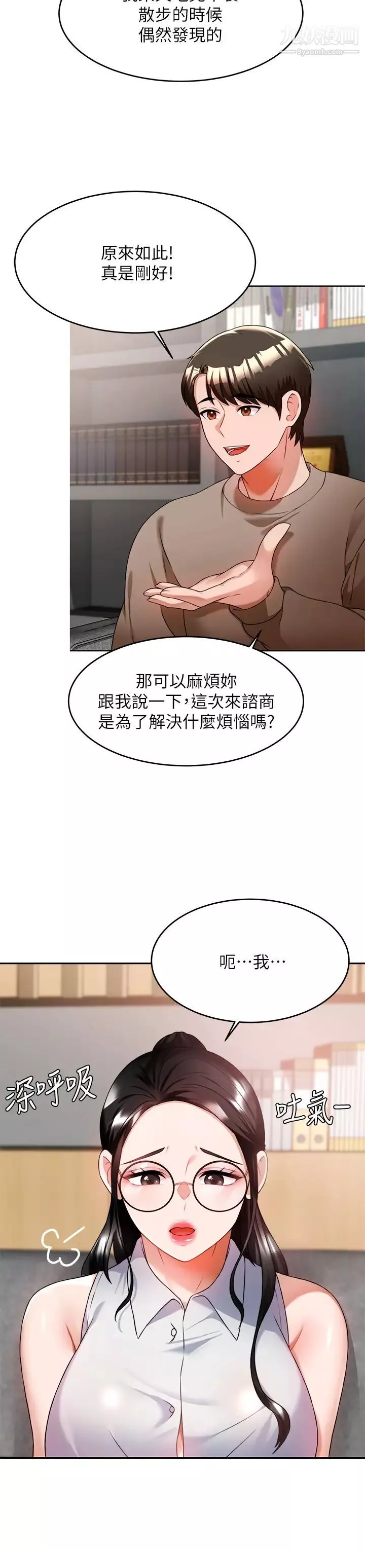 催眠治慾師第7話-渴望催眠的officelady