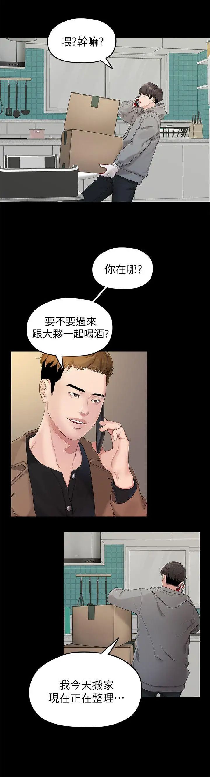我们的非常关係第21话-喝醉的多贤