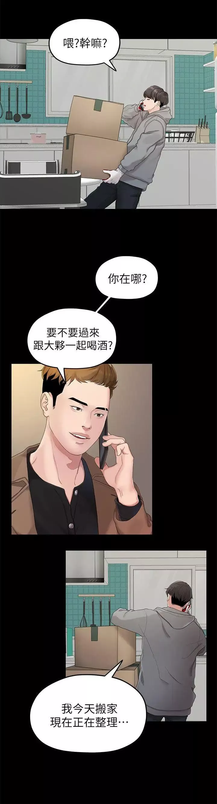 我們的非常關係第21話-喝醉的多賢