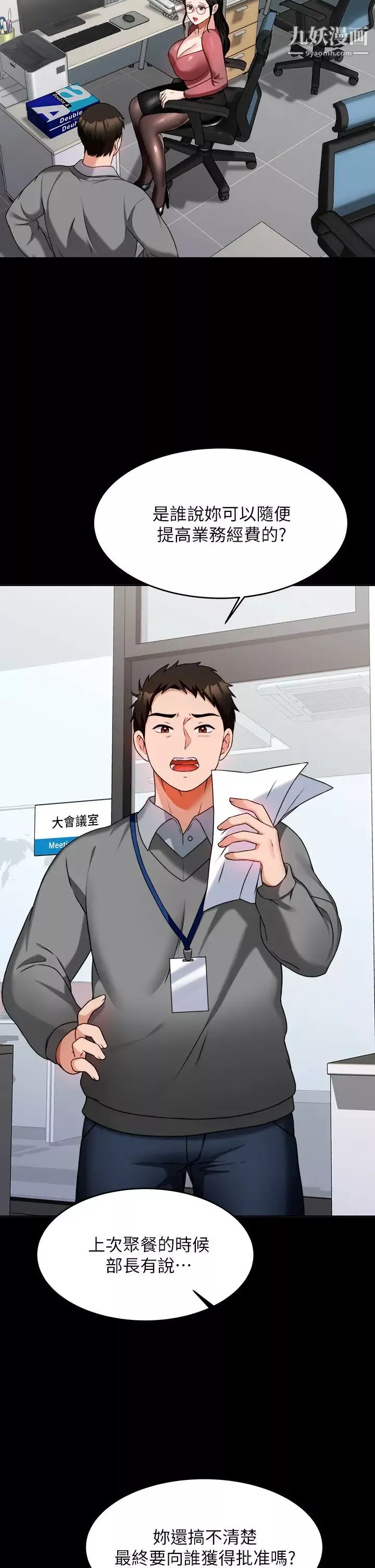 催眠治慾師第7話-渴望催眠的officelady