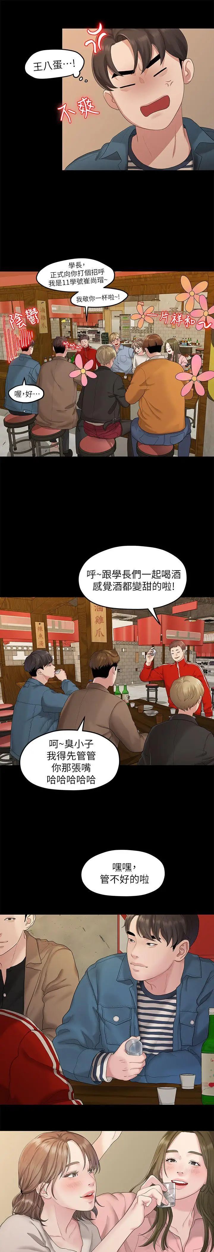 我们的非常关係第21话-喝醉的多贤