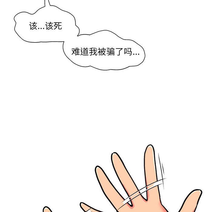 上司的尾巴摸不得第3话