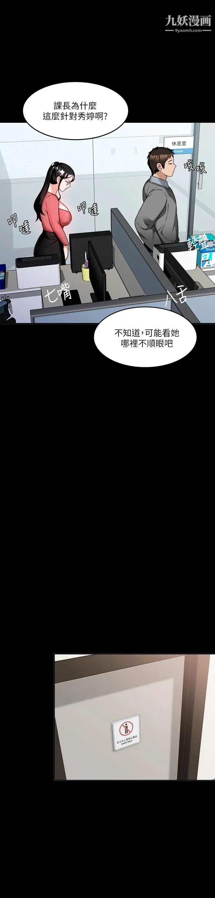 催眠治慾师第7话-渴望催眠的officelady