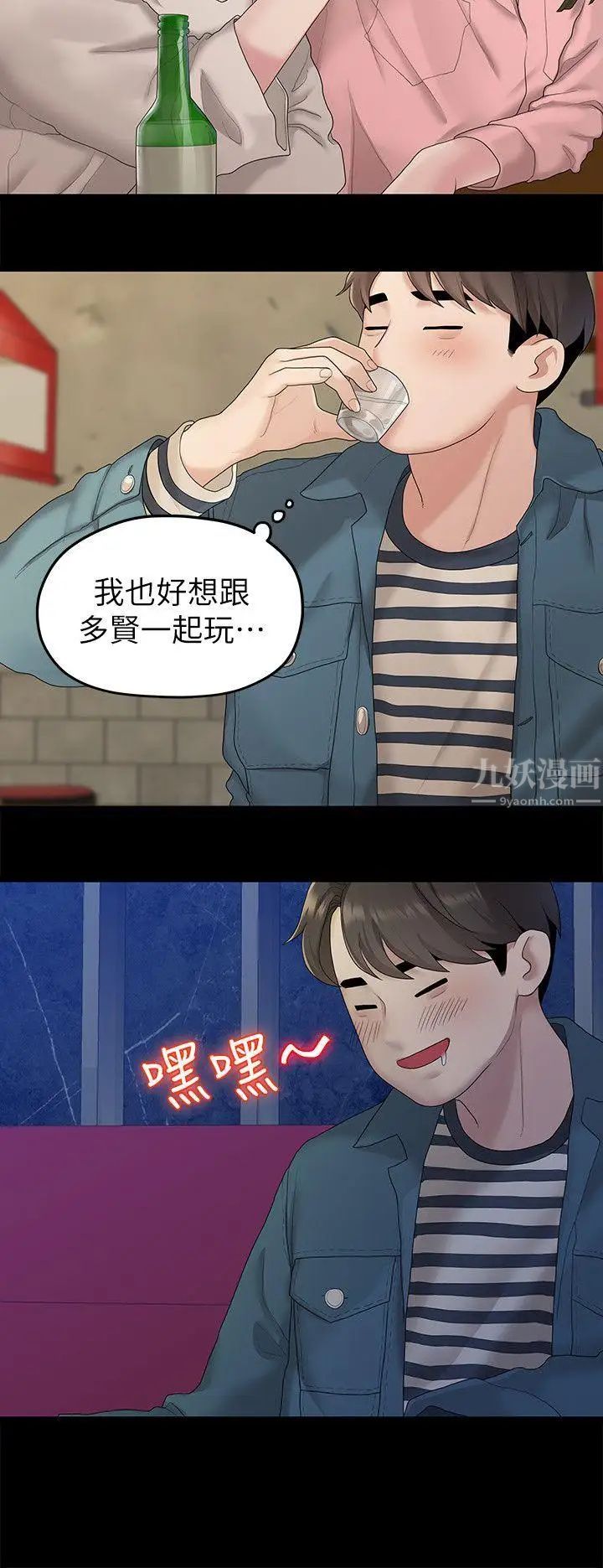 我们的非常关係第21话-喝醉的多贤