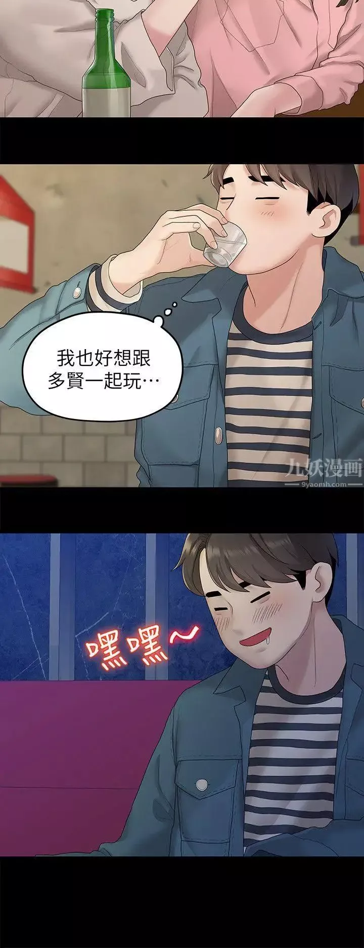 我們的非常關係第21話-喝醉的多賢