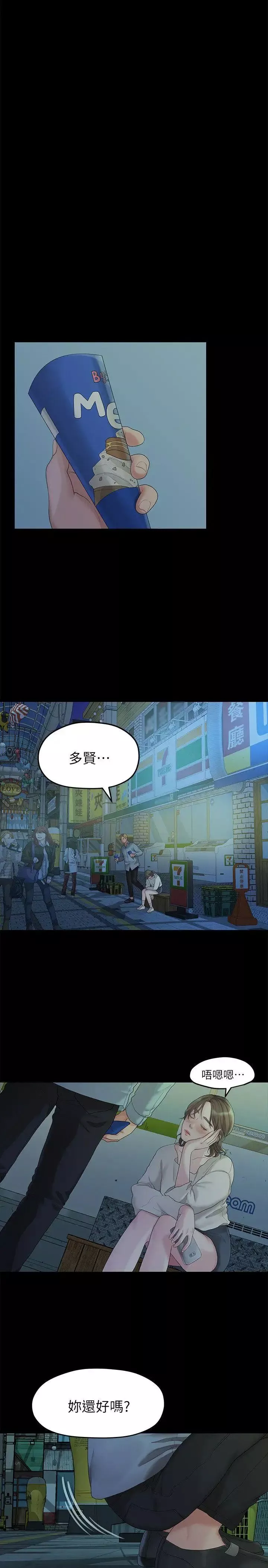 我們的非常關係第21話-喝醉的多賢