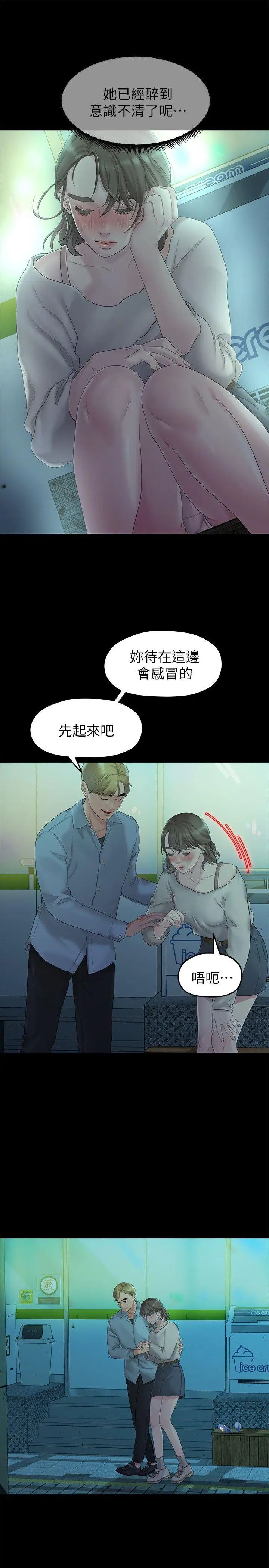 我们的非常关係第21话-喝醉的多贤