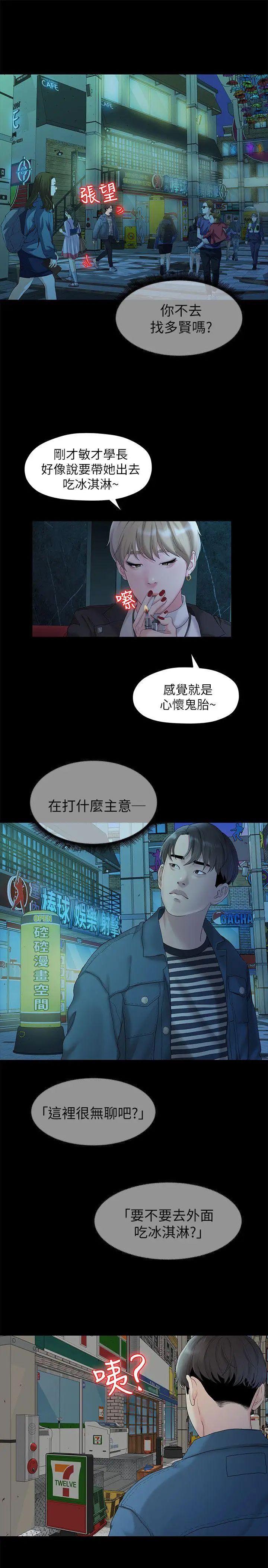 我们的非常关係第21话-喝醉的多贤