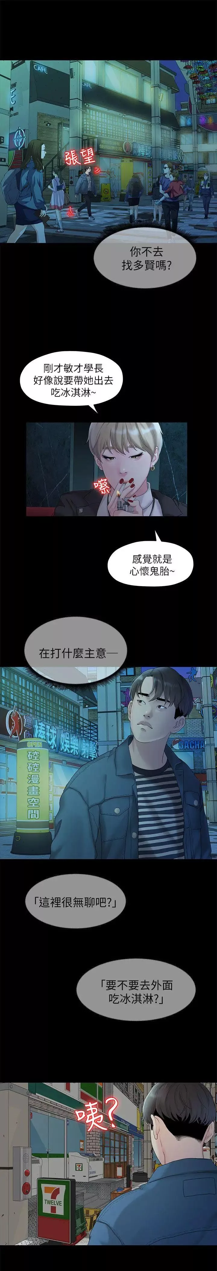 我們的非常關係第21話-喝醉的多賢