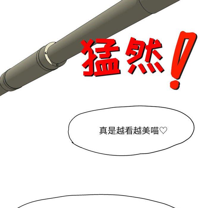 上司的尾巴摸不得第3话
