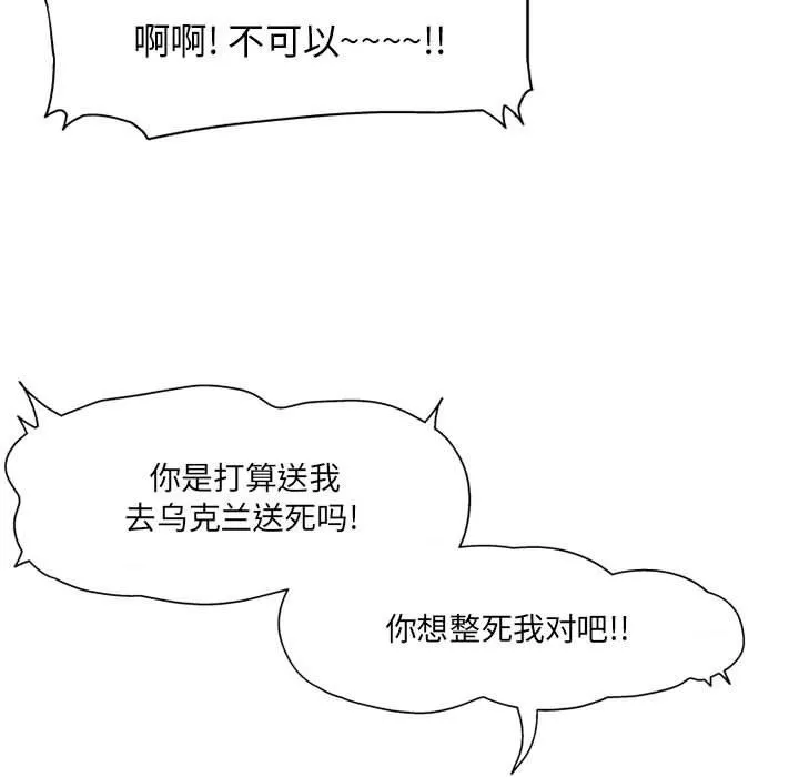上司的尾巴摸不得第3話