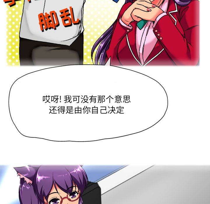 上司的尾巴摸不得第3话