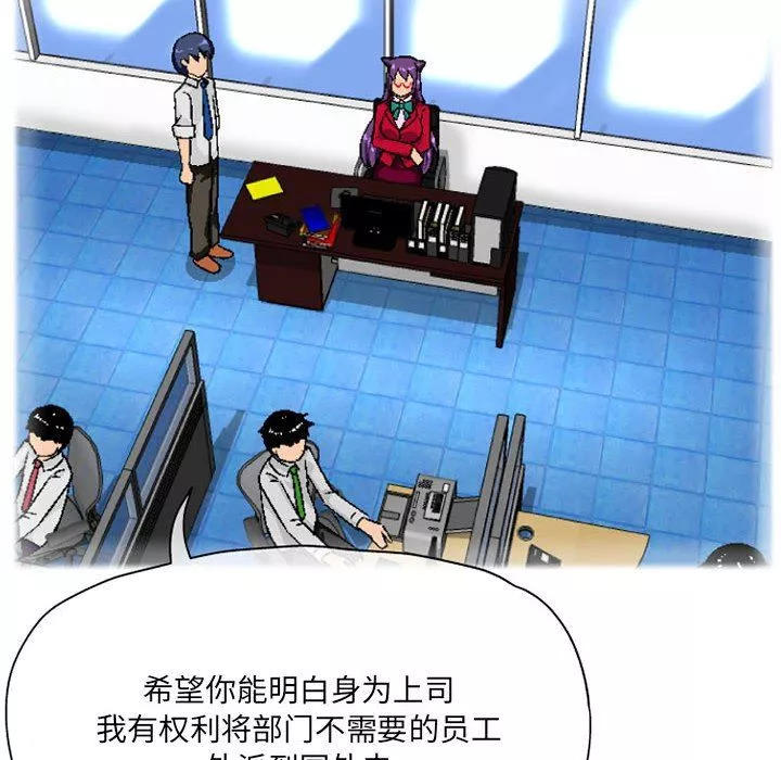 上司的尾巴摸不得第3話