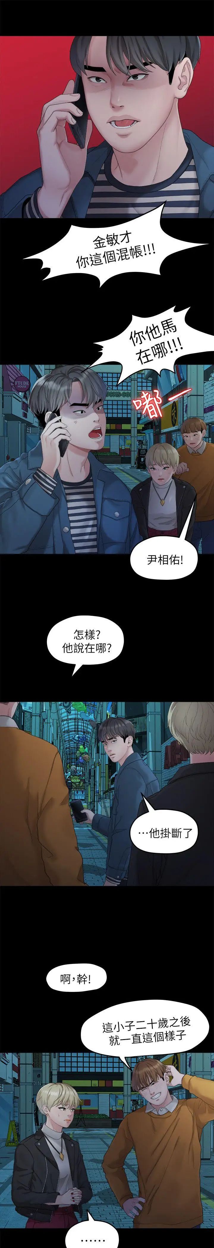 我们的非常关係第22话-不该经历的痛苦