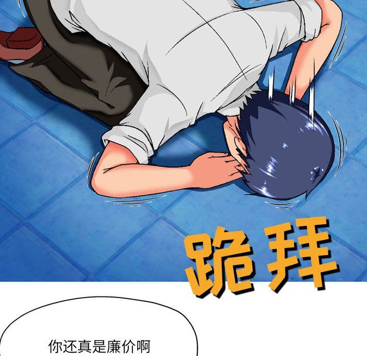 上司的尾巴摸不得第3话
