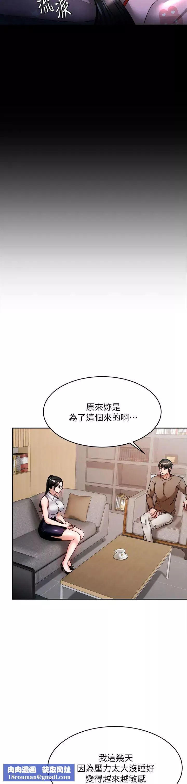 催眠治慾師第8話-引人遐想的身材