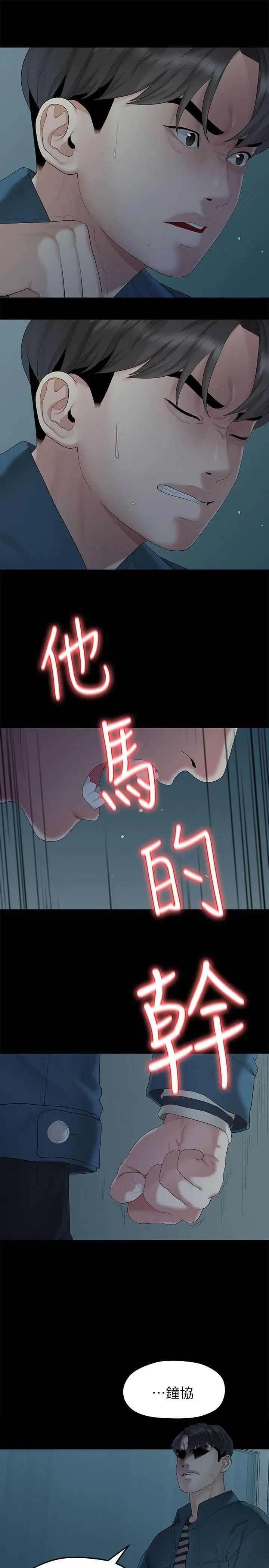我们的非常关係第22话-不该经历的痛苦
