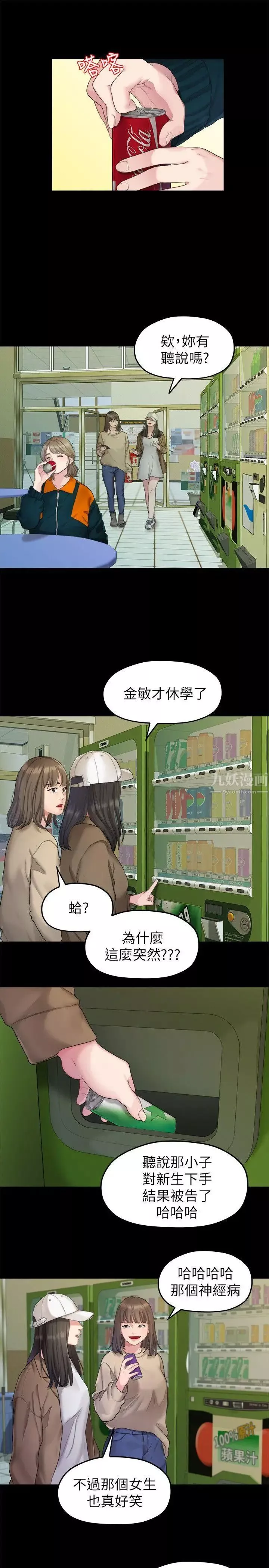 我們的非常關係第23話-是我的錯嗎?