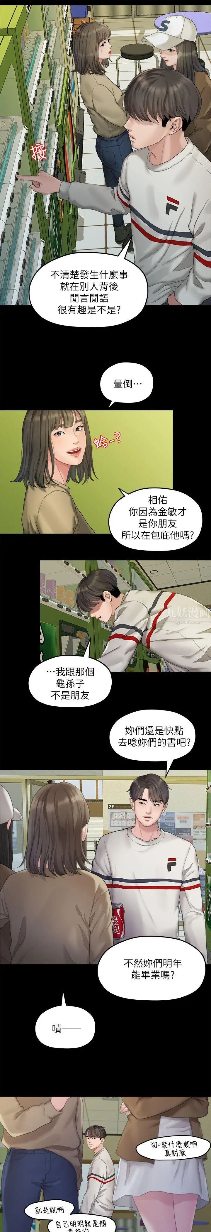 我们的非常关係第23话-是我的错吗?