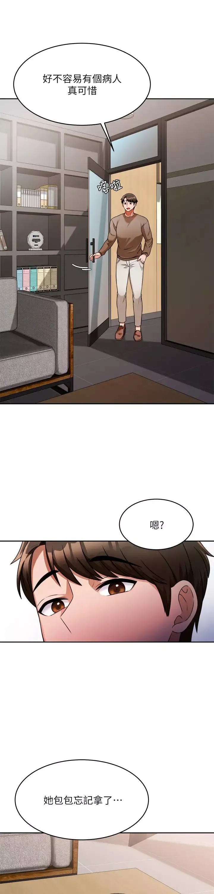 催眠治慾師第8話-引人遐想的身材