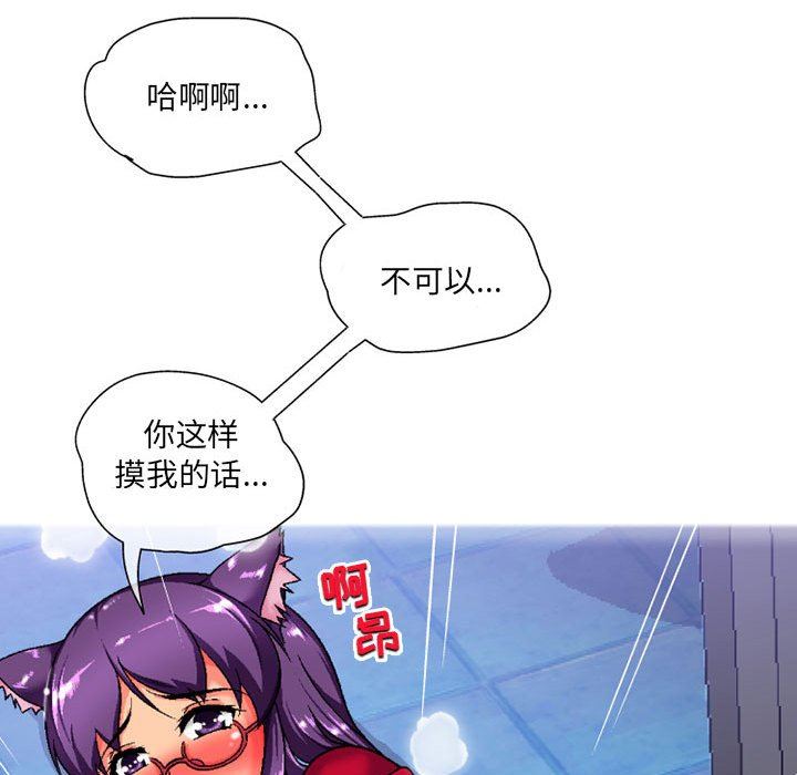 上司的尾巴摸不得第3话