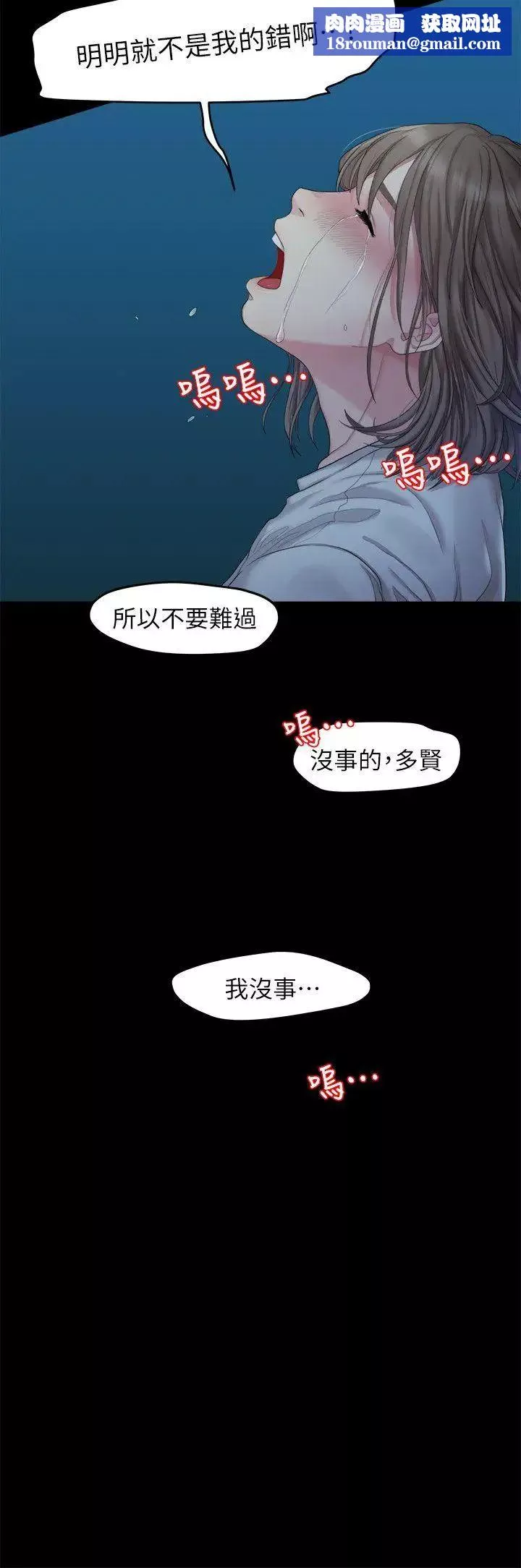 我們的非常關係第23話-是我的錯嗎?