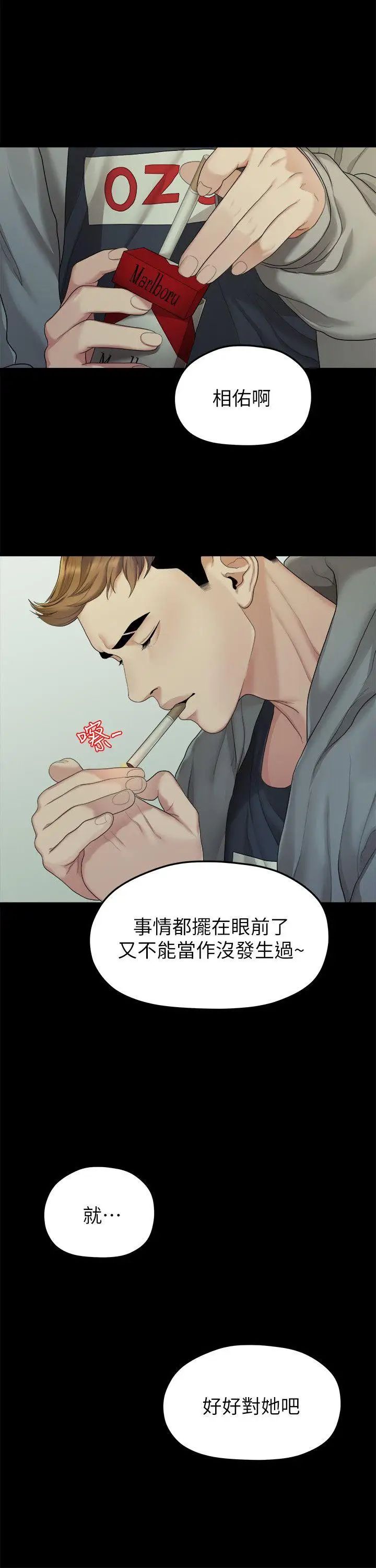 我们的非常关係第23话-是我的错吗?